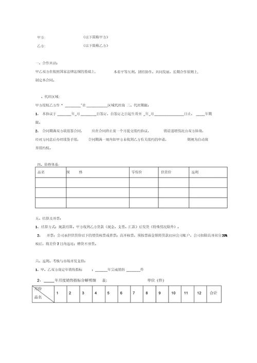 药品代理销售合同协议样本