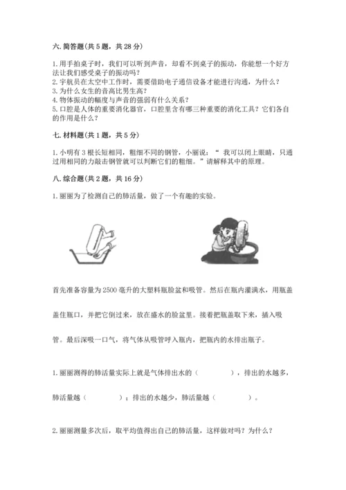 教科版四年级上册科学 期末测试卷【精华版】.docx