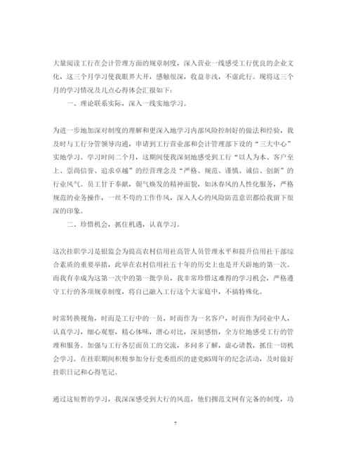 精编农村信用社挂职学习心得体会范文.docx