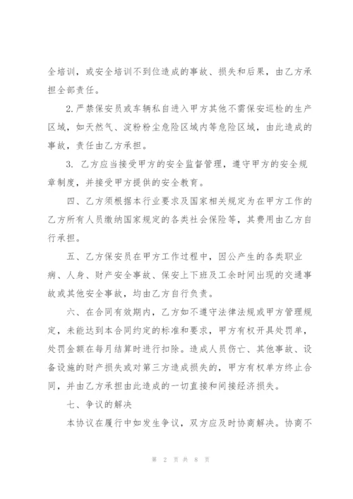 门卫安全协议书.docx