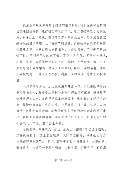 交通局领导干部个人述职报告.docx