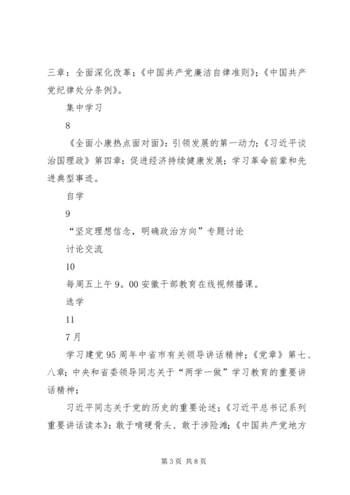 粮食局“两学一做”学习教育工作计划表.docx