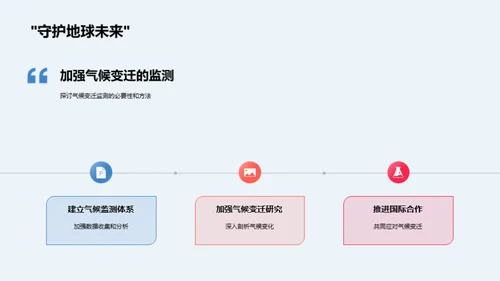 立春节气与气候变迁