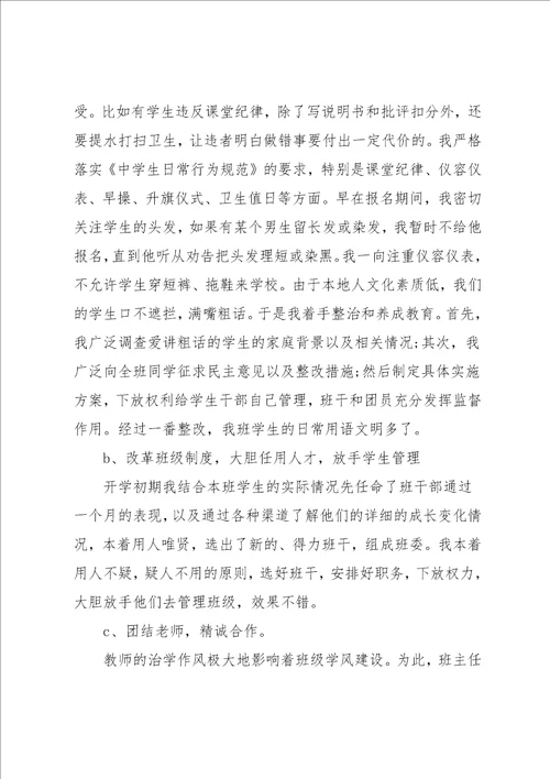 初中数学教师述职报告