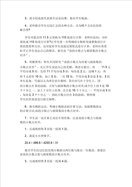 小学五年级小数除法教案教学设计