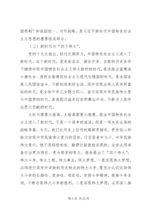 十九大精神宣讲提纲（企业版）.docx
