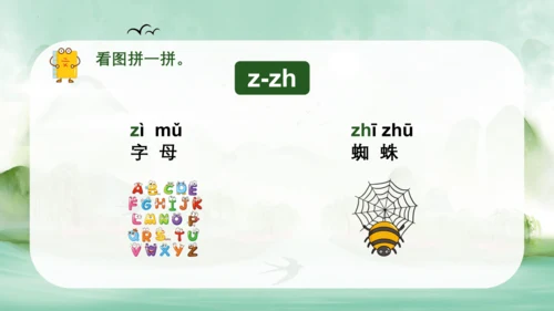 统编版语文一年级上册 汉语拼音  语文园地三（教学课件）