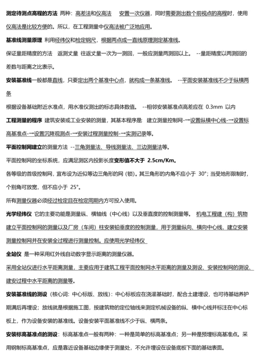 二级建造师机电实务考试点知识点整理.docx