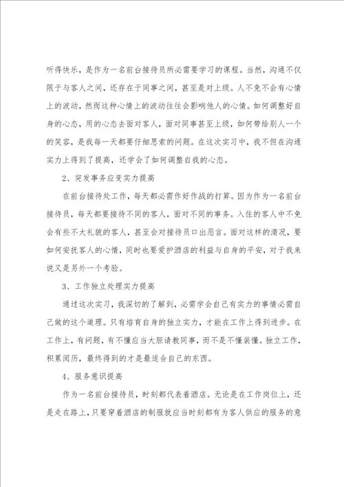 酒店工作总结万能十篇范本