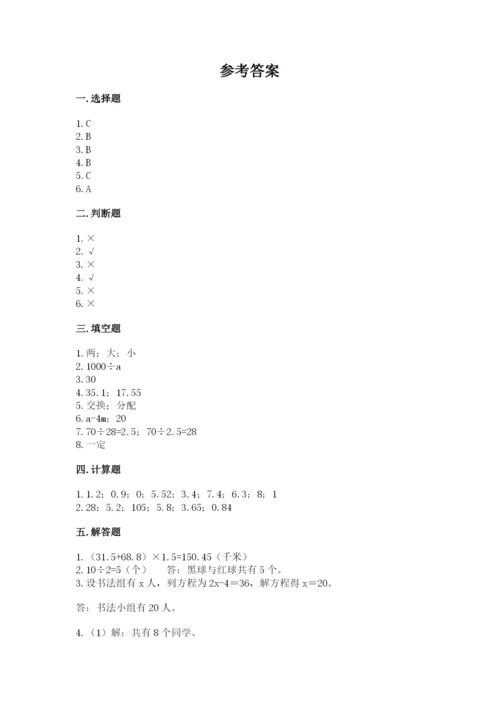2022人教版五年级上册数学期末测试卷（达标题）word版.docx