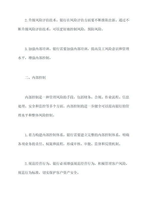 银行三大建设自我剖析