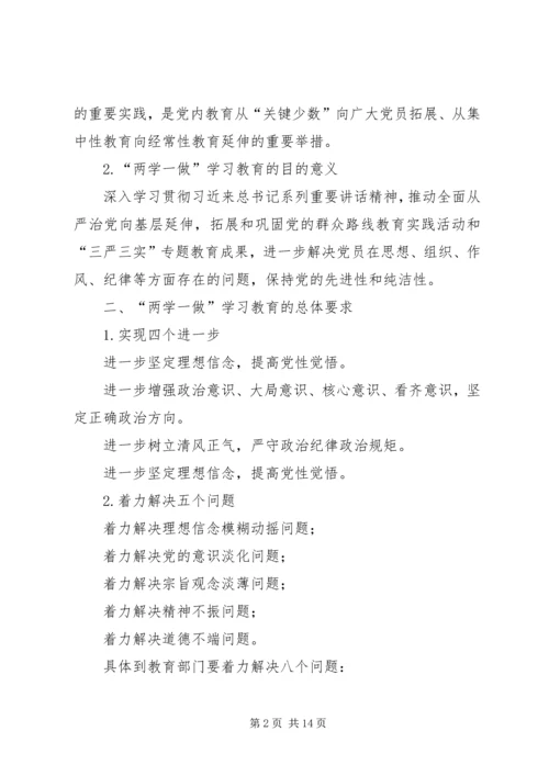 对两学一做学习教育学与做的认识与体会.docx