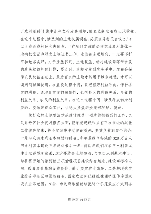 市长在土地整治动员会讲话.docx