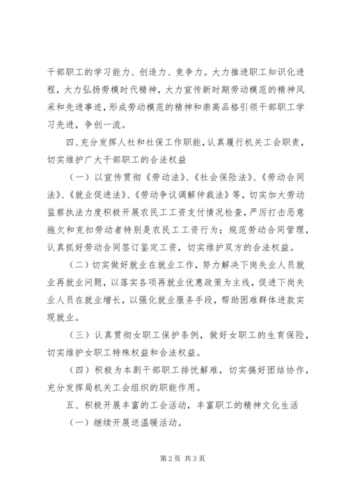 人保局工会的工作计划.docx