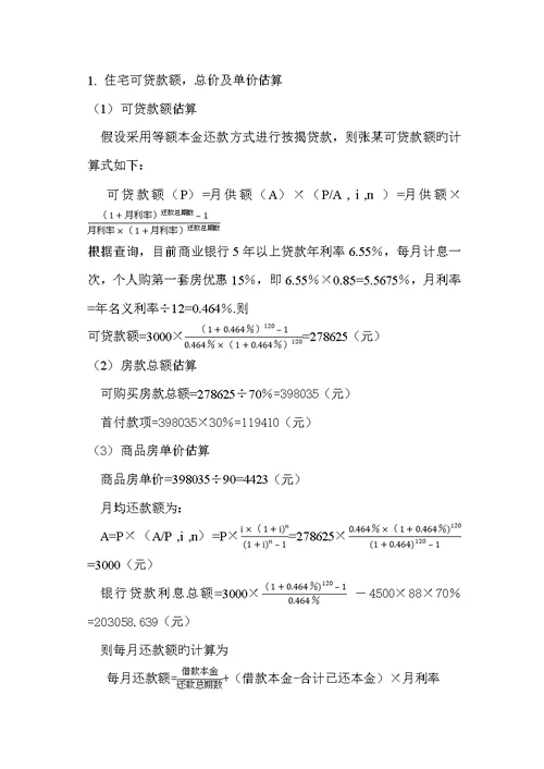 关键工程经济学优质课程设计