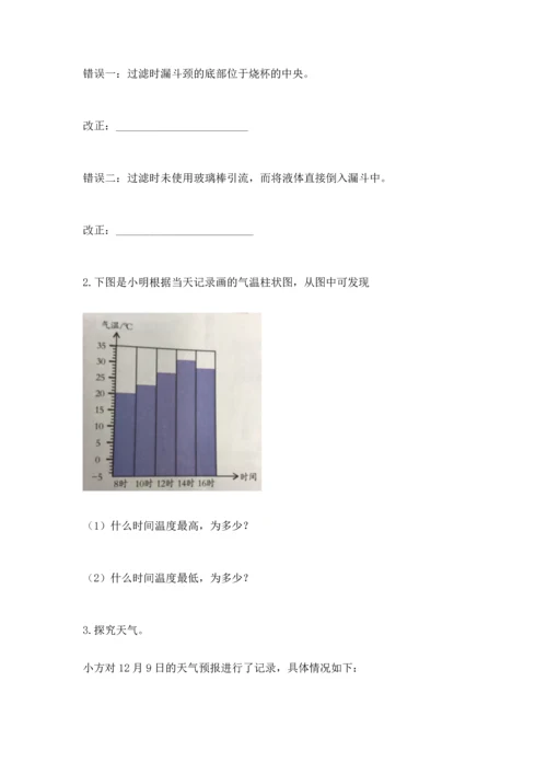 教科版三年级上册科学《期末测试卷》【a卷】.docx