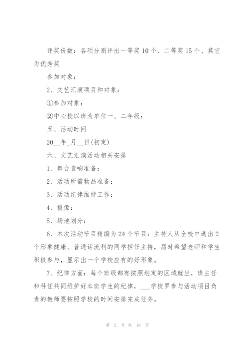 开展六一儿童节活动的策划方案.docx