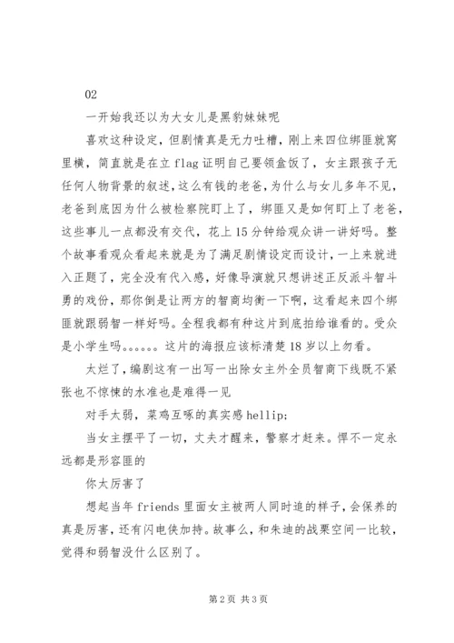 破门而入观后感大全.docx