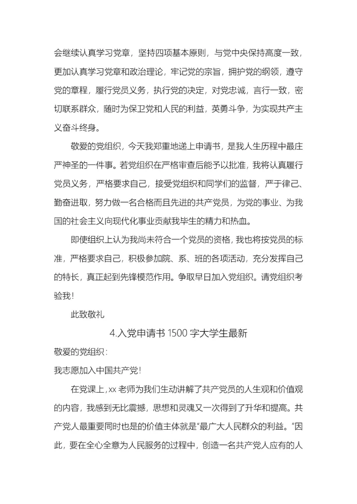 10篇入党申请书