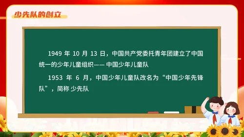 红色插画卡通党政风学生少先队员知识青少年主题班会通用PPT建队日