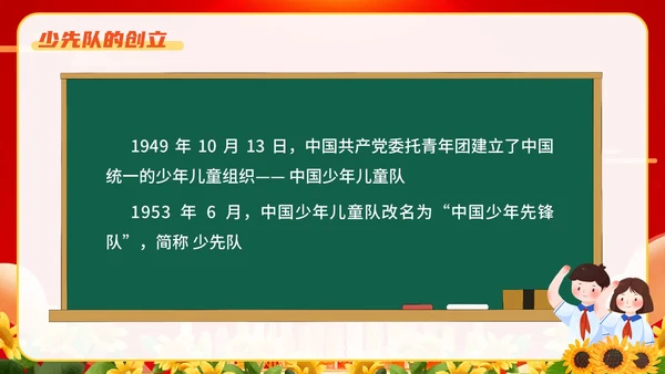红色插画卡通党政风学生少先队员知识青少年主题班会通用PPT建队日