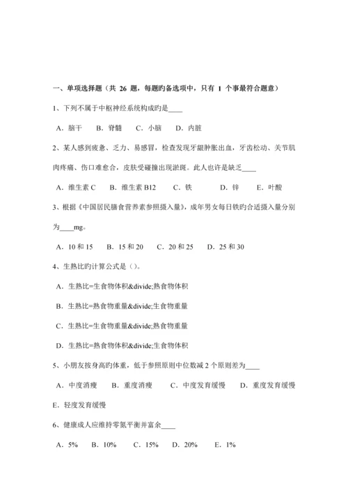 2023年甘肃省一级公共营养师理论考试试卷.docx