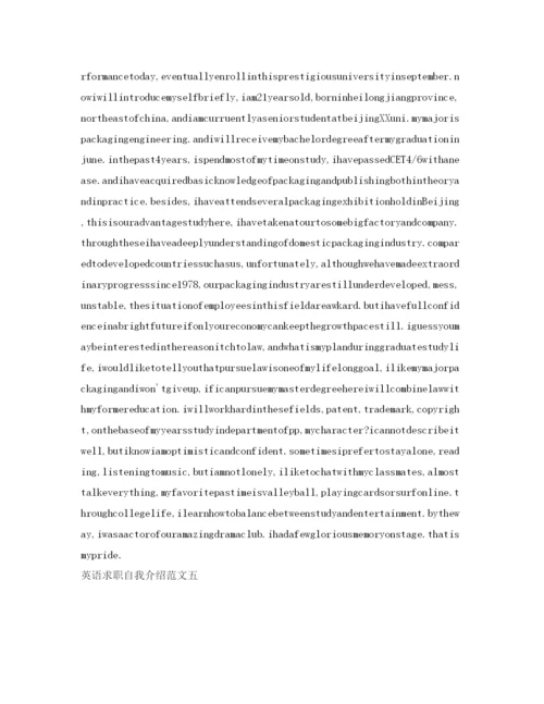 精编英语求职自我介绍参考范文「经典」.docx