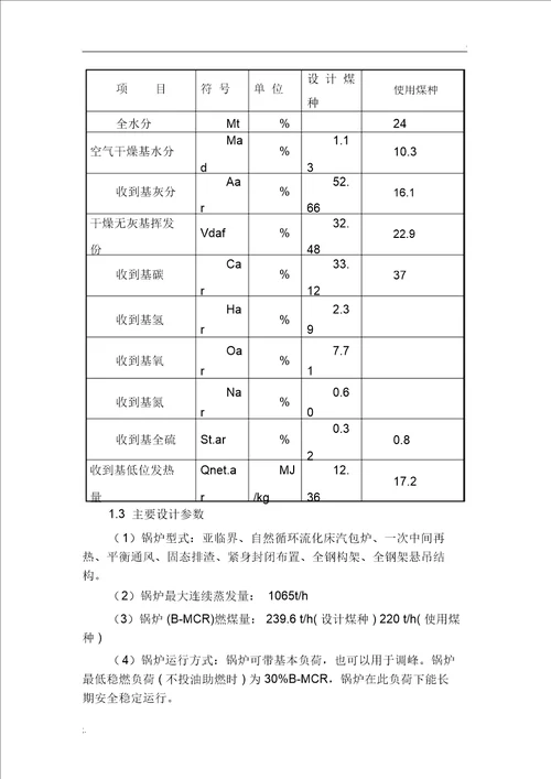 机务监理实施细则