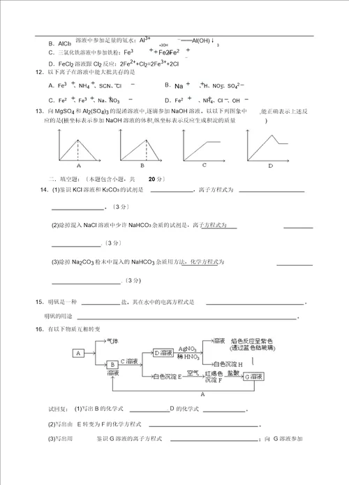 人教高一化学必修1第三章金属及其化合物单元测试题