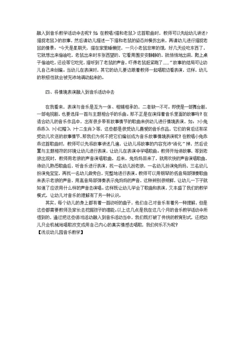 浅谈幼儿园音乐教学