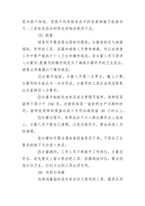 学校食堂经营管理方案范文.docx