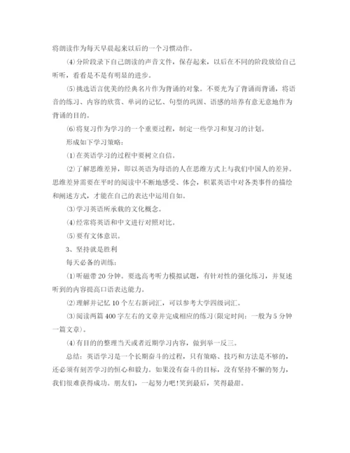 精编之高中英语学习计划范文选集.docx