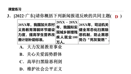 8.2公平正义的守护课件(共21张PPT)
