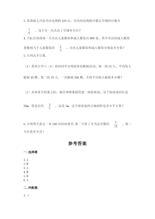 人教版六年级上册数学期中测试卷精品（夺冠系列）.docx