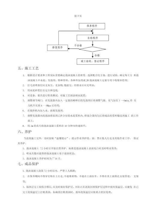 泡沫混凝土施工方案(ok).docx