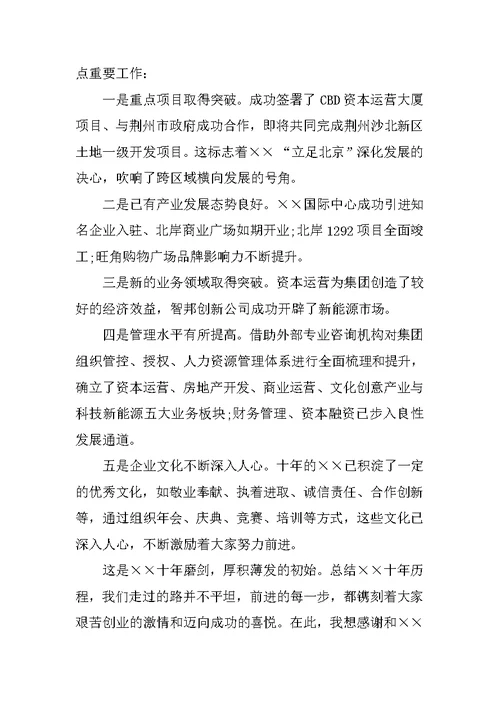 年会公司老总发言稿