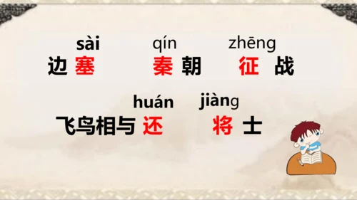 统编版语文四年级上册 语文第七单元期末复习   课件