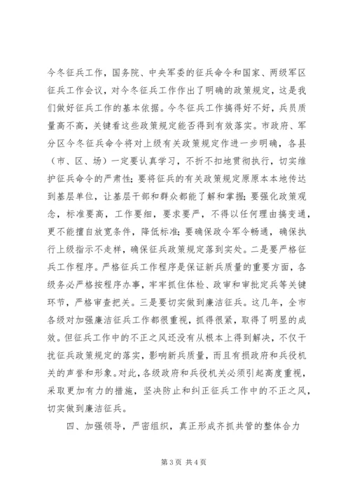 副市长在市征兵工作会议的讲话 (2).docx