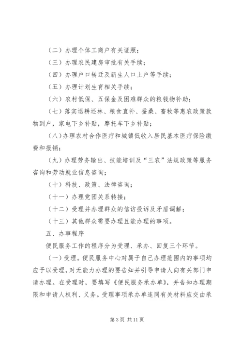 镇便民服务中心建设工作实施方案 (3).docx