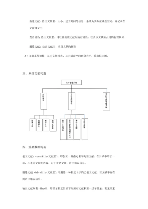 操作系统优质课程设计.docx