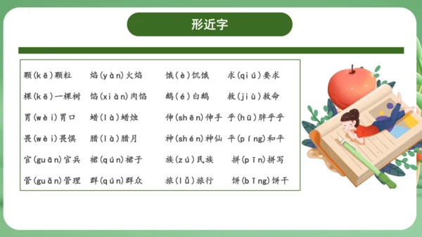 统编版2024三年级语文上册第三单元复习   课件