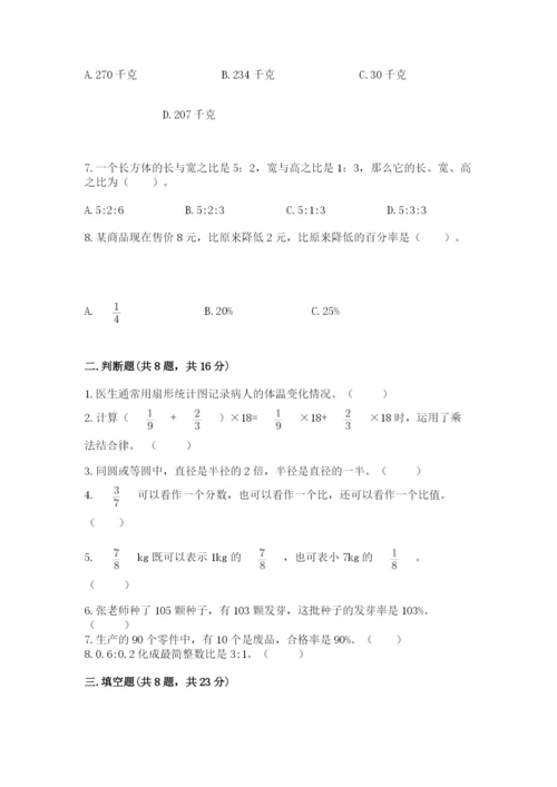 2022人教版六年级上册数学期末考试试卷精品（达标题）.docx
