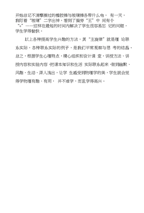 联系实际，培养学生学习物理的兴趣