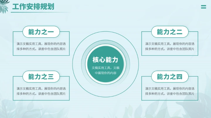 绿色清新文艺风大学生职业生涯规划PPT模板