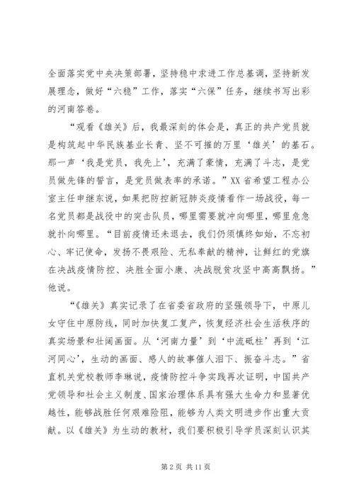 学习宣传大型政论片《雄关》心得体会多篇.docx