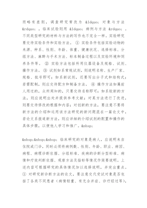 医学论文写作 - 正文.docx