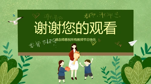 2023年向老师致敬感恩教师节PPT