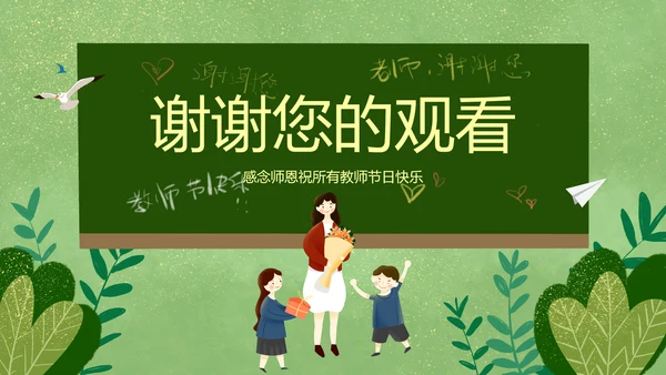 2023年向老师致敬感恩教师节PPT
