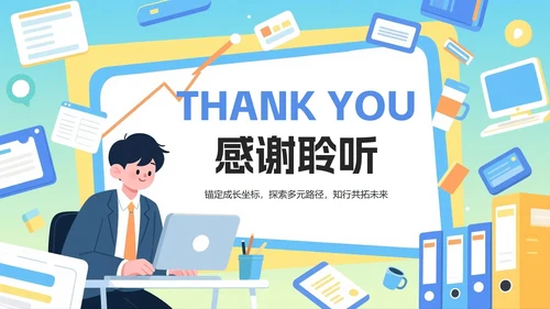 活泼渐变插画风大学生职业规划PPT模板