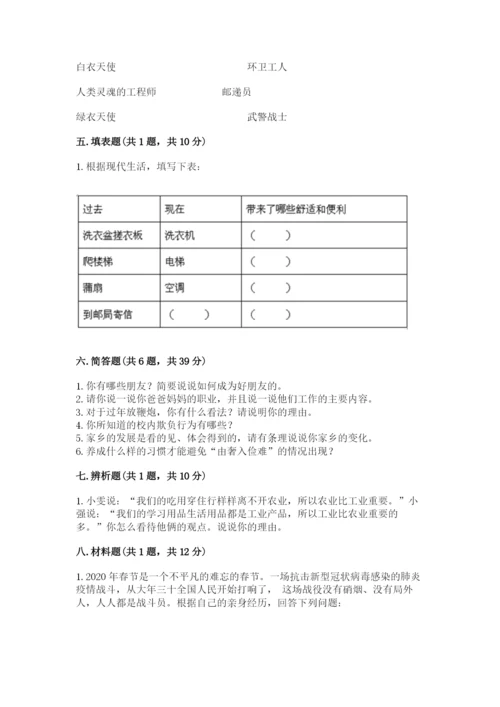 部编版道德与法治四年级下册期末测试卷及1套参考答案.docx